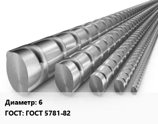 Арматура 6 ГОСТ: ГОСТ 5781-82